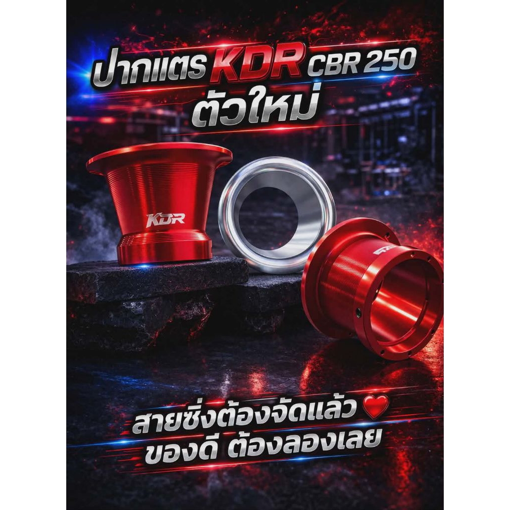 ปากแตรทรงวงรี ใส่เรือน cbr-crf250 KDR