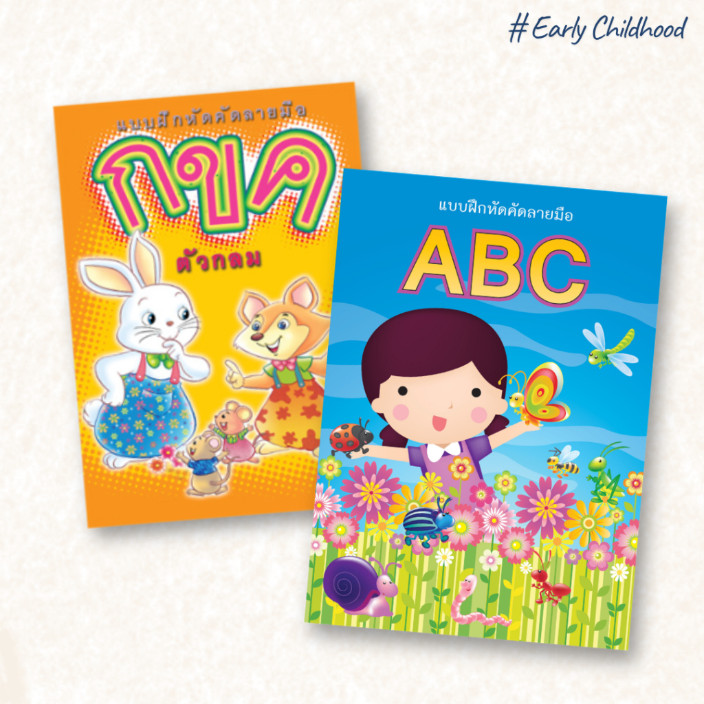 แบบฝึกคัดลายมือ 2 ภาษา | ไทย + อังกฤษ | ตัวอักษรใหญ่ เส้นประ ฝึกเขียนง่าย เด็กประถมต้น