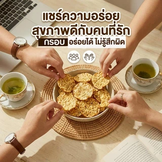 [ ซื้อ 5 แถม 1 ] เทมเป้ทอดกรอบ อบไล่น้ำมัน อร่อยฟิน กินเพลินแบบไม่รู้สึกผิด! เจ ฮาลาล ม