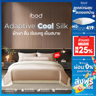 ibed ผ้าปูที่นอนเย็น นุ่มลื่น ป้องกันไรฝุ่น กันขนสัตว์ รุ่น …