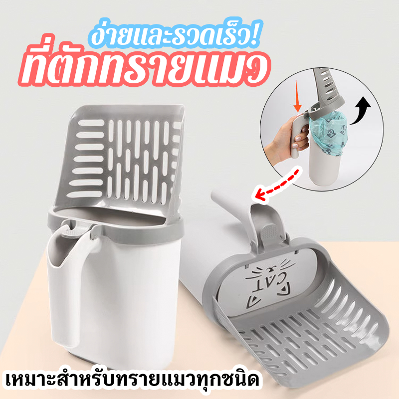 พร้อมส่ง ที่ตักอึแมว ช้อนตักทรายแมว ถุงขี้แมว เก็บอึสุนัข พรี่เมี่ยม มีน้ำหนักเบา จับถนัดม ตักทรายแมว ราคา ถูกที่สุด ดีลบีเคเค