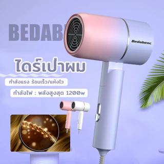 ไดร์เป่าผม ไดร์เป่าผมไอออนแสงสีฟ้า ปรับได้ 3 ระดับ พกพาสะดวก พับเก็บได้ ที่เป่าผม ลมแรง แห้งเร็ว เสียงเงียบ