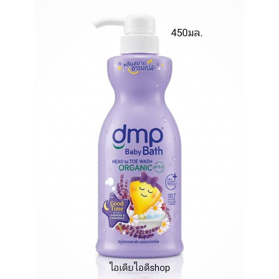 dmp baby bath ดีเอ็มพี เบบี้ บาธ คาโมมายล์ อัลตร้า เซนซิทีฟ (สีม่วง) ออร์แกนิค พีเอช5.5  ขนาด 450มล.