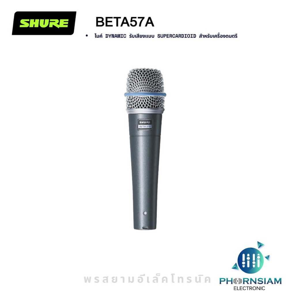 SHURE BETA57A Dynamic Instrument Microphone  ไมค์ DYNAMIC รับเสียงแบบ SUPERCARDIOID สำหรับเครื่องดนต
