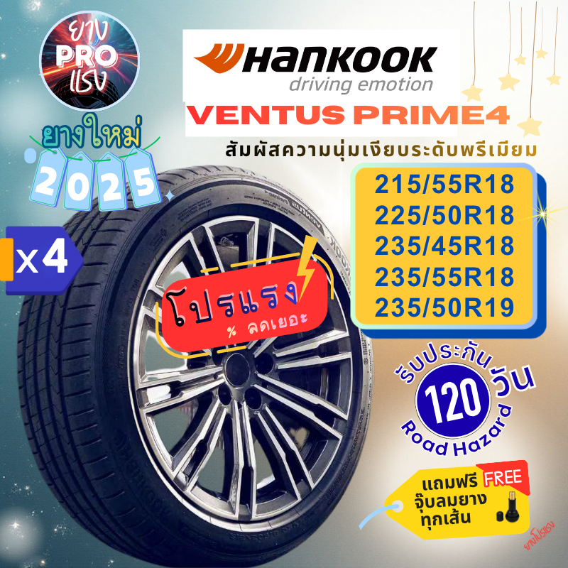 Hankook Ventus Prime 4 K135 ( x 4 เส้น ) ปี 25 ยางเก๋ง SUV K135A ขอบ18 215/55R18 225/50R18 235/45R18