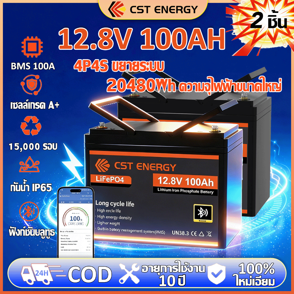 CST LFP Battery 12.8V 100ah+บลูทูธ  แบตเตอรี่ LiFePO4 Battery แบตเตอรี่ใหม่เอี่ยม เซลล์เกรด A พร้อม 