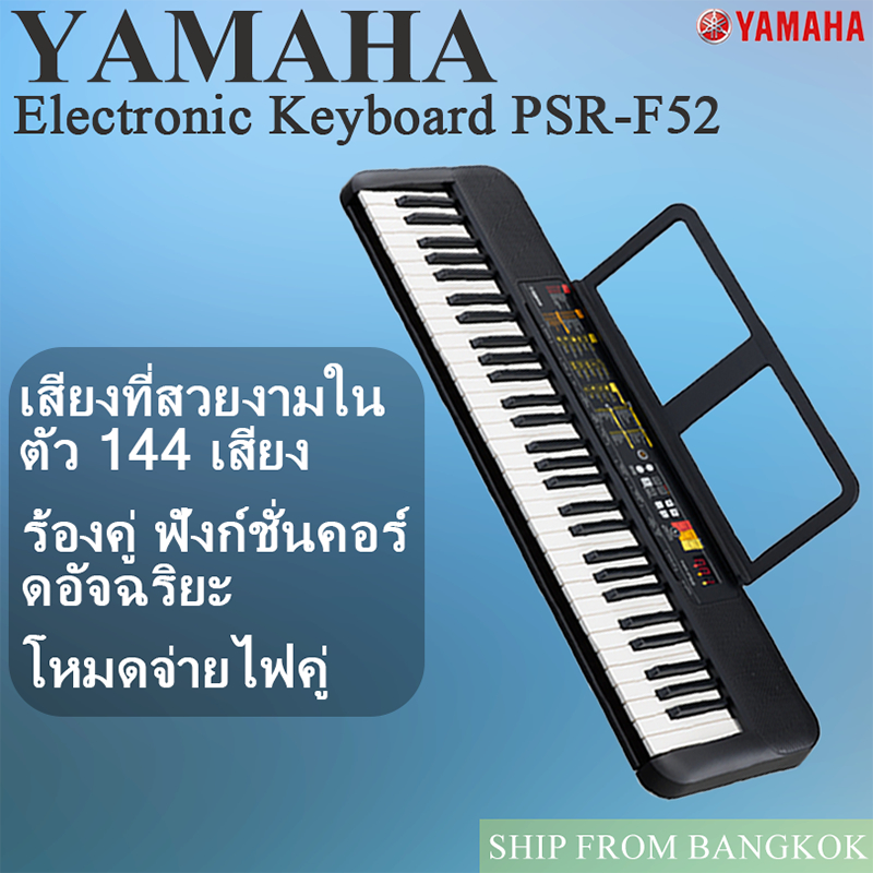 2026 YAMAHA F52 Piaggero PSR-F52 เปียโนไฟฟ้า คีย์บอร์ดอิเล็กทรอนิกส์  Electronic Keyboard Piano คีย์