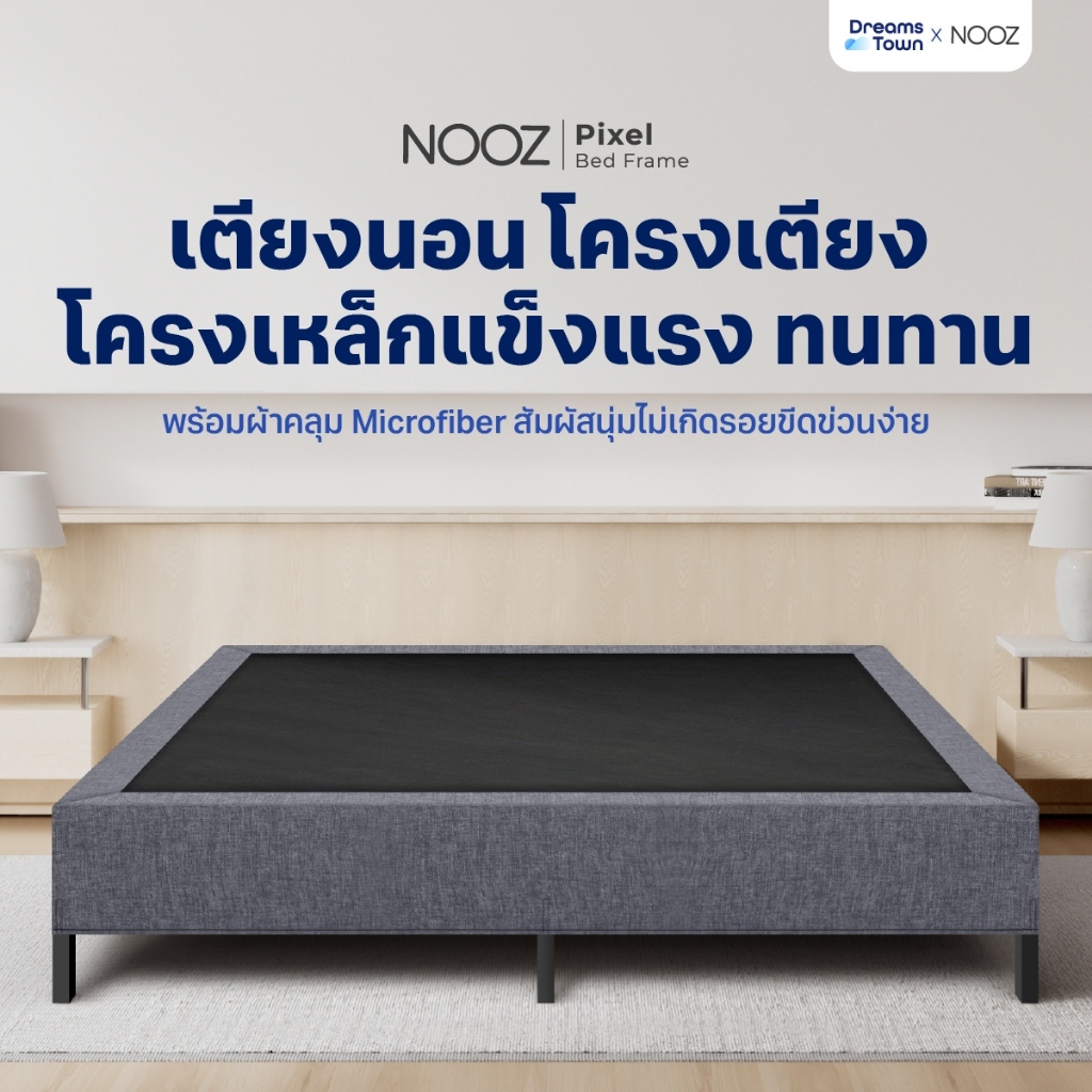 Nooz เตียง เตียงนอน ฐานเตียง ทำจากโครงเหล็กหนา แข็งแรงพิเศษ รับน้ำหนักได้ดี ไม่โยกไม่สั่น รุ่น Pixel Bed Frame