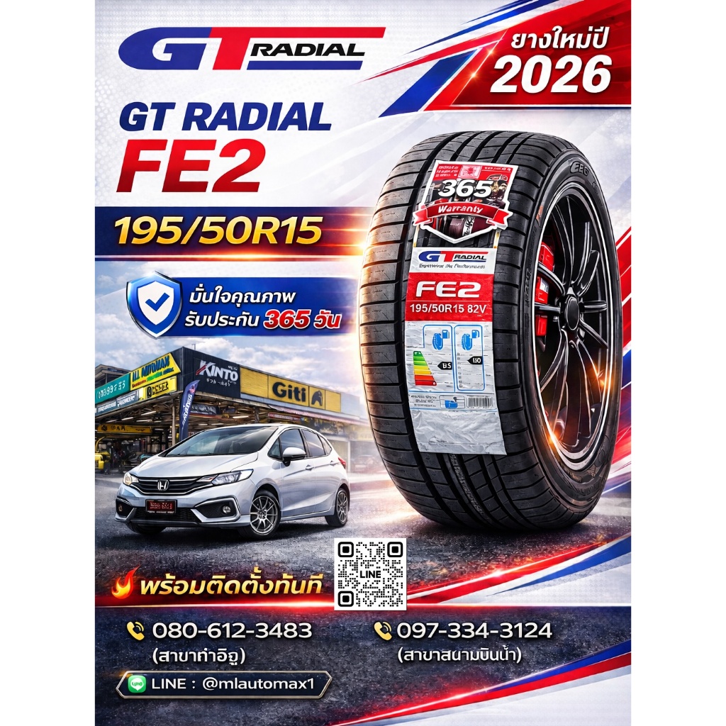 🛞 GT RADIAL FE2 195/50R15  🔥 ยางใหม่ปี 2026