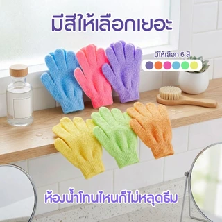 ถุงมือขัดผิวอาบน้ำ ช่วยผิวให้สะอาด ทำความสะอาดหมดจดไม่ทำร้ายผิว