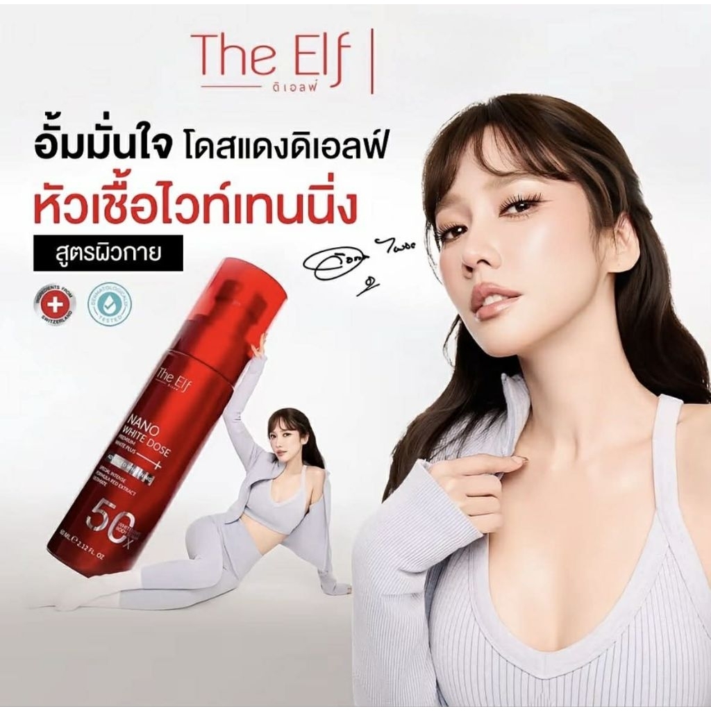 ของแท้ พร้อมส่ง!The EIF Nano white Dose ดิเอลฟ์ นาโนไวท์โดส แอดวานซ์ไวท์เทนนิ่ง กล่องแดง