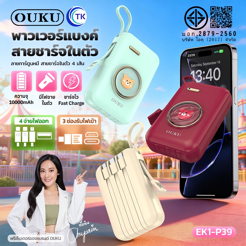 ใหม่!! OUKU P39 แบตเตอรี่สำรอง Powerbank ความจุ10000mAh มีสายชาร์จในตัว สามารถชาร์จได้หลายเครื่องพร้