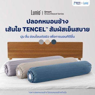 Lunio Smart SnowWeave Bloster Case ปลอกหมอนข้าง สัมผัสลื่น น…