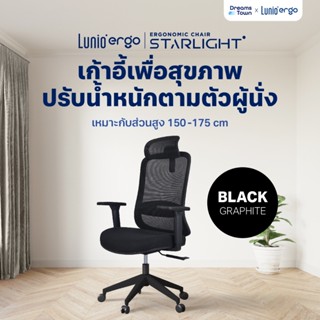 Lunio Ergo Starlight เก้าอี้ทำงาน เก้าอี้คอม สีดำ เหมาะกับคน…