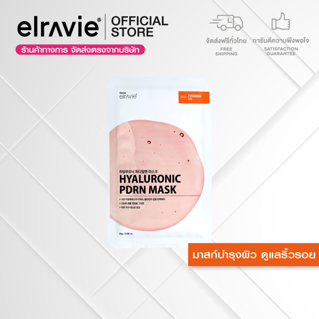 Elravie Hyaluronic PDRN Mask 25 g. มาสก์บำรุงผิว สูตรดูแลริ้วรอย