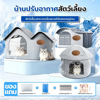 ที่นอนแมวฤดูร้อน บ้านเย็นๆมี(มีน้ำแข็ง2ขวดให้) บ้านสัตว์ทำความเย็น บ้านแมวแอร์ เตียงสัตว์เลี้ยงเย็น ของใช้สัต