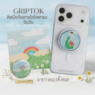 Griptok กริปต๊อก  (ลายวาดเองทั้งหมด) แบบกาวและแม่เหล็ก  Meet…