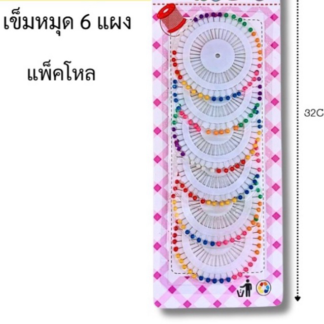เข็มหมุดแพ็ค 6 แผง (ยกโหล12แพ็ค)