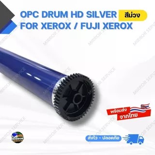 ลูกดรัม OPC Drum HD Silver WC 5335, DC III 2007/3007 AP IV 3065 For Xerox / Fuji Xerox (สีม่วง)