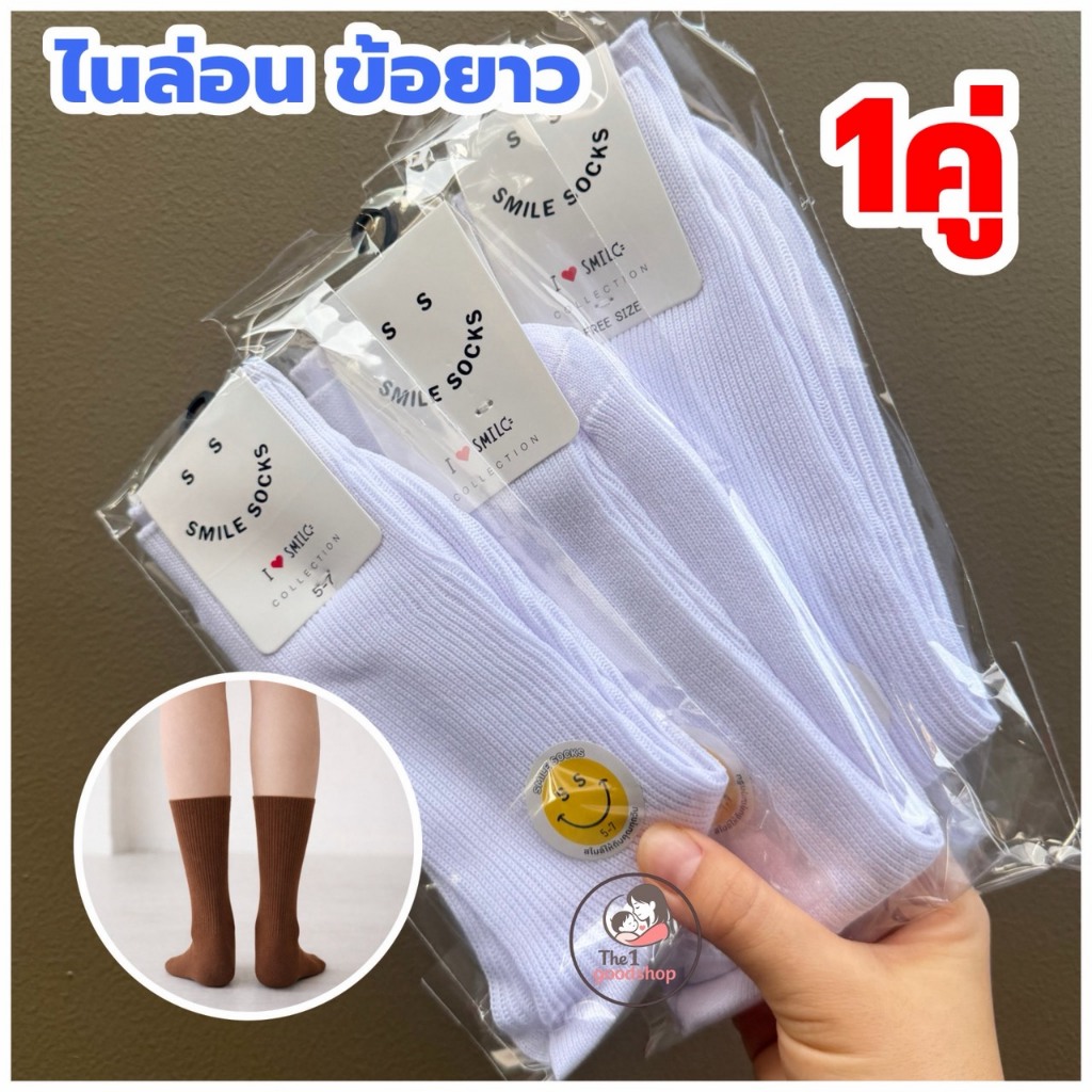 ถุงเท้านักเรียน ไนล่อน ริ้วเล็ก ถุงเท้าข้อยาว Size 5-7 / 7-9 / Freesize น้ำตาล/ขาว