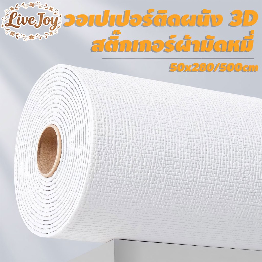 ABBY วอลเปเปอร์สีพื้น ติดผนัง สไตล์มาการอง ของแต่งห้อง ขนาด กว้าง50cm ยาว 280cm กาวในตัว กันน้ำ
