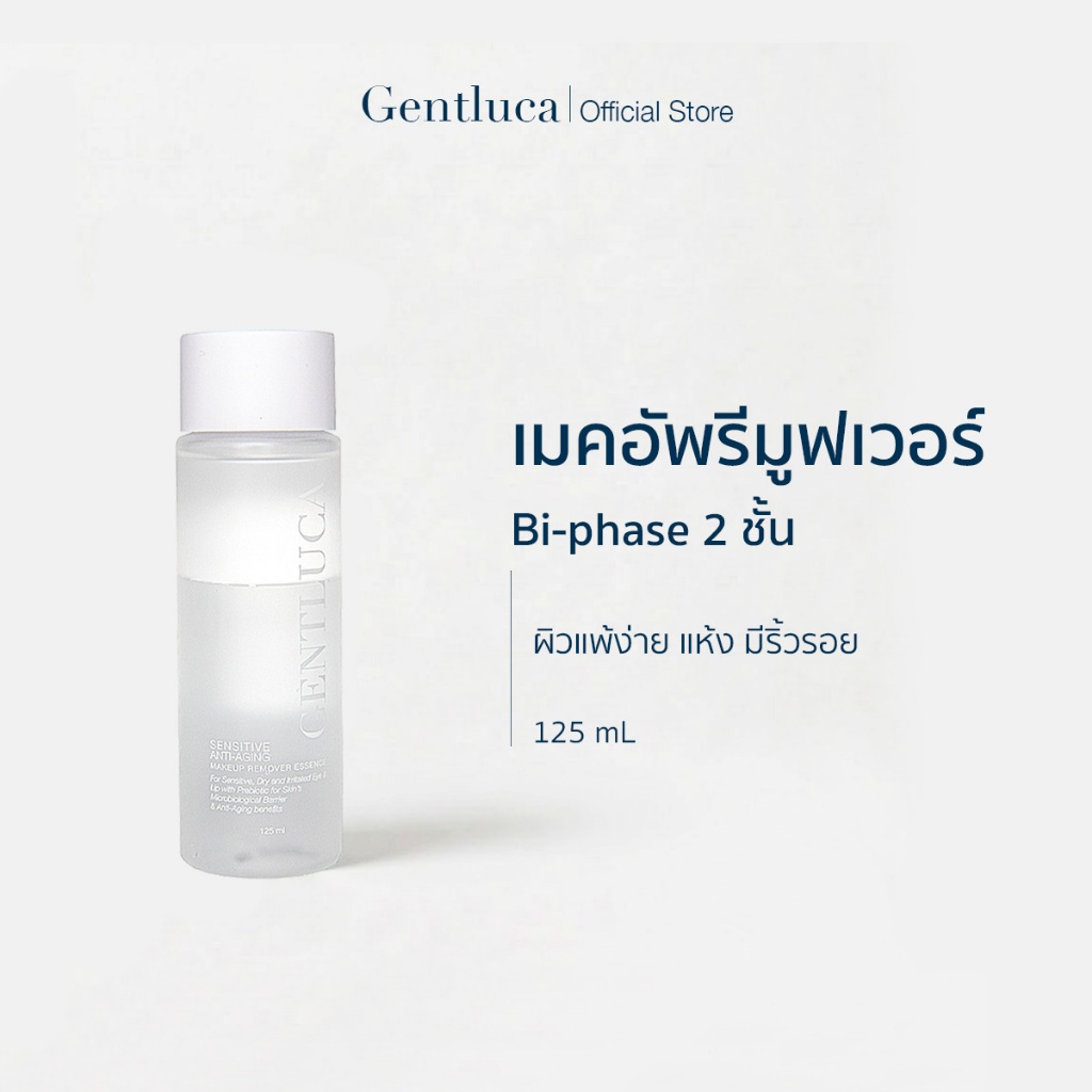 เมคอัพรีมูฟเวอร์ ผิวแห้ง มีริ้วรอย  125mL – Gentluca Anti-Aging Essence | สำหรับผิวหน้า ตาและปาก