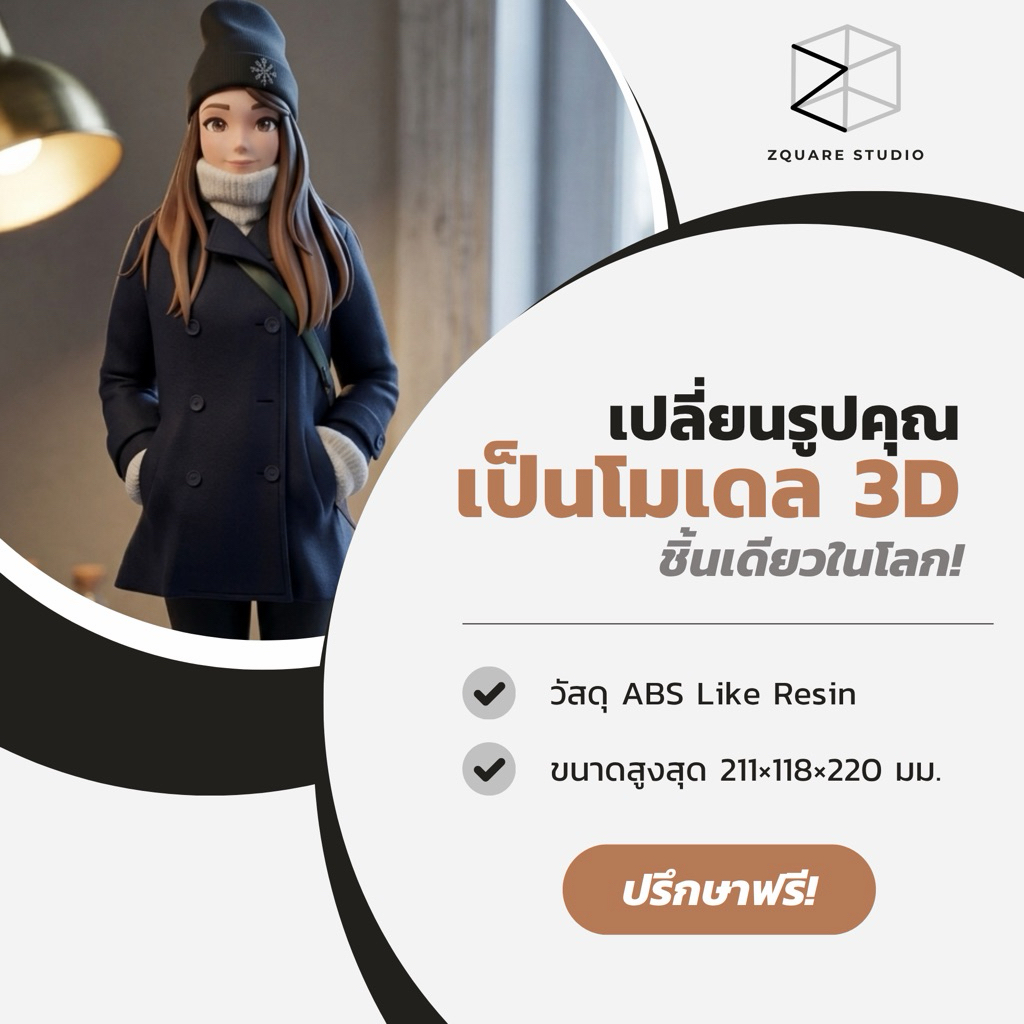รับทำโมเดล 3D ตามสั่งพร้อมลงสี ของขวัญชิ้นเดียวในโลก