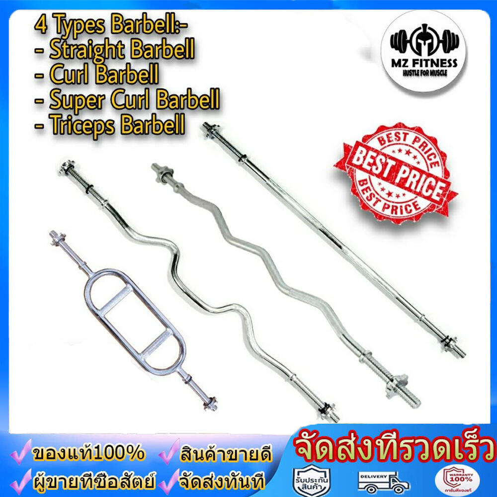 Power-Up Barbell แกนดัมเบลยาว 34 cm แกนบาร์เบล ยาว 120/150/180 cm ขนาดแกน 1 นิ้ว เหล็กตัน ดัมเบล Dumbbells
