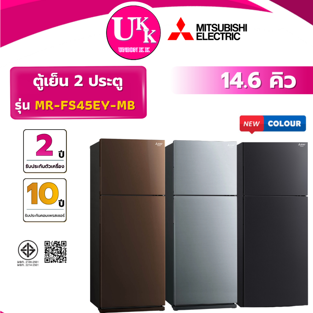 MITSUBISHI ตู้เย็น 2 ประตู รุ่น MR-FS45EY ขนาด 14.6 คิว Inverter( รับประกันศูนย์ 10 ปี)