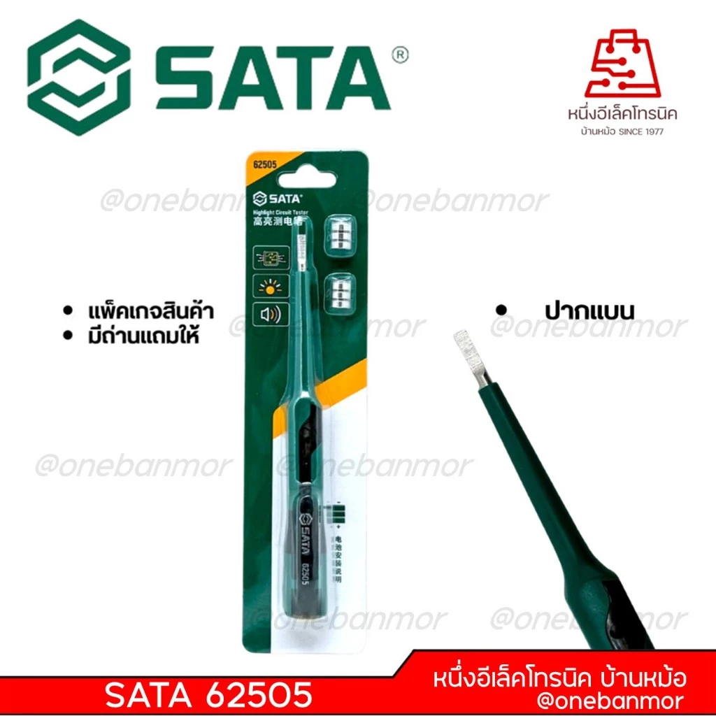 SATA ไขควงทดสอบไฟฟ้า รุ่น 62505 มีไฟLED ตรวจจับไฟฟ้ากระแสตรง DC 12-24V AC 24-250V