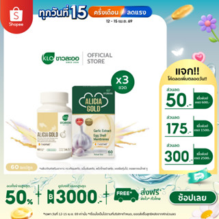 (แพ็ค 3) Khaolaor ขาวละออ Alicia Gold อลิเซีย โกลด์ กระเทียม…