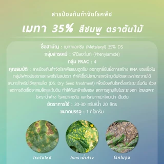 เมทาแลกซิล 35 สีชมพู ตราต้นไม้ (เมทาแลกซิล 35% DS) 1 กิโลกรัม
