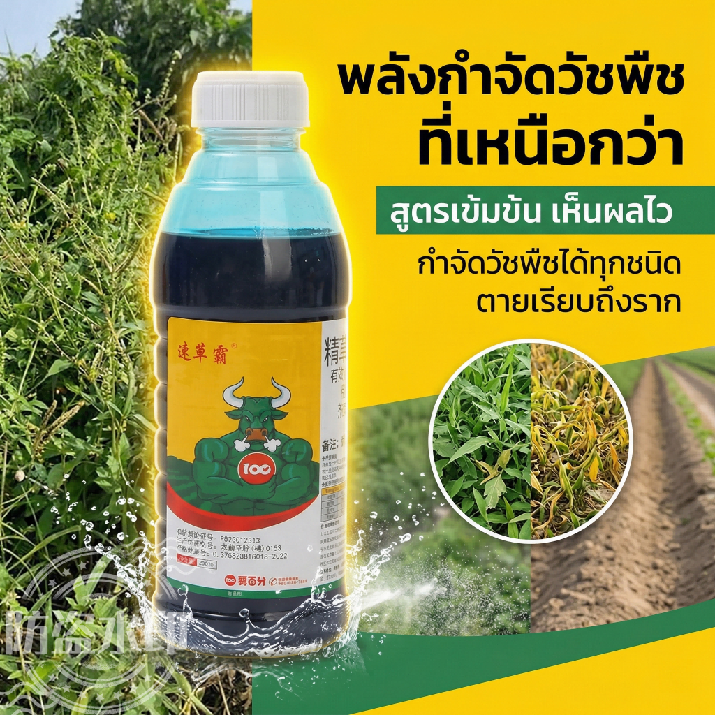 ยาฆ่าต้นไม้ใหญ่ รุ่นอัปเกรด 100ML ฆ่าต้นไม้ ไผ่ และวัชพืช ปลอดภัยต่อดิน ใช้ง่าย ประสิทธิภาพสูง