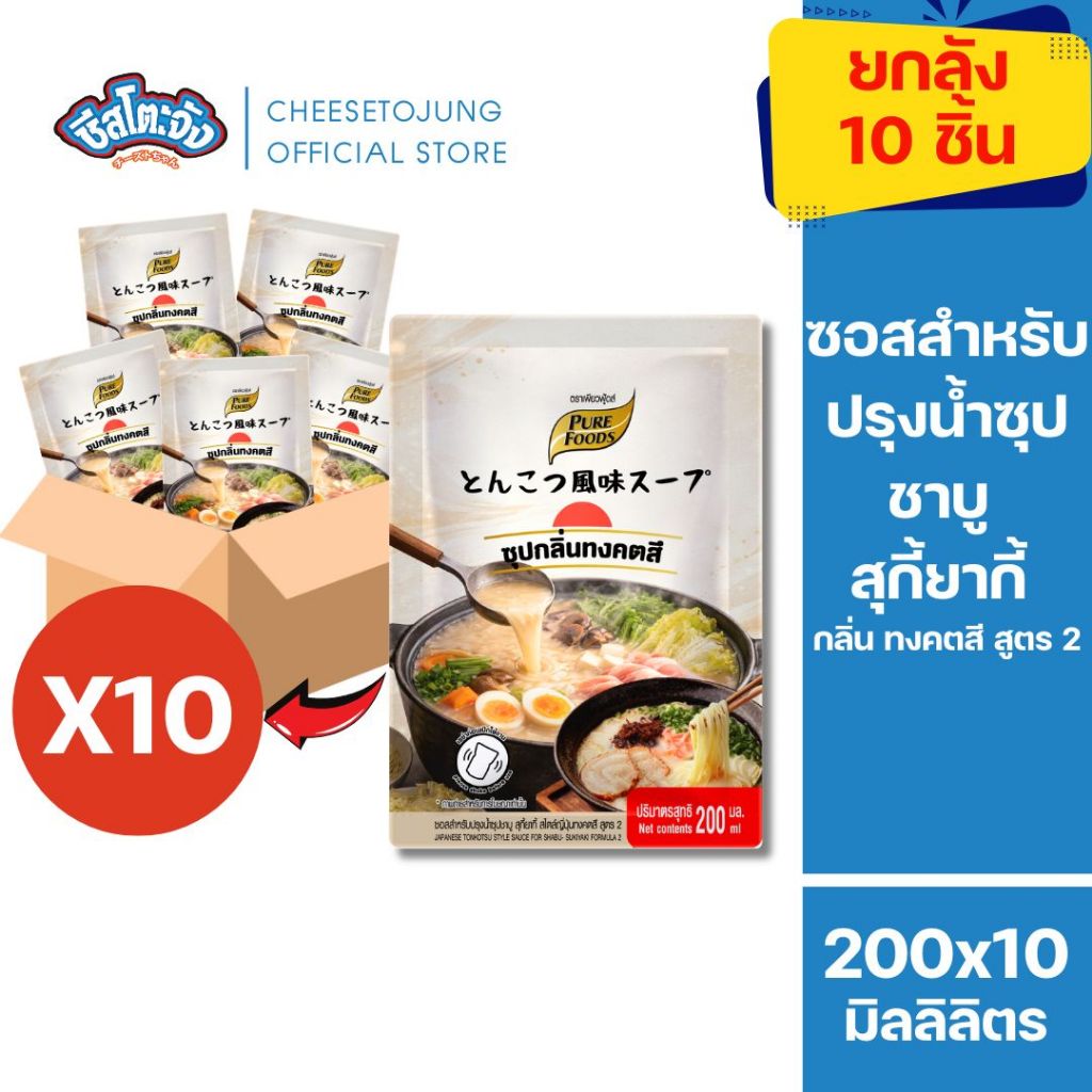 ชีสโตะจัง [ยกลัง 10 ถุง] ซอสปรุงน้ำซุปชาบู กลิ่นทงคตสี สูตร 2 200 ml เพียวฟู้ดส์ ทำน้ำซุปราเมง ราคา ถูกที่สุด ดีลบีเคเค