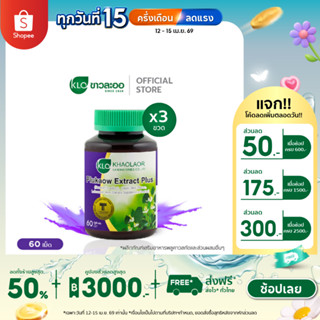 (แพ็ค 3) Khaolaor ขาวละออ พลูคาวสกัด ผสม เบต้ากลูแคน และ วิต…