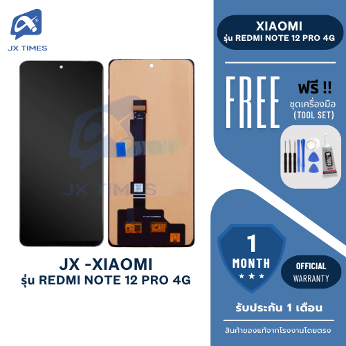 JX.TIMES หน้าจอมือถือ ยี่ห้อ JX HD สำหรับ XIAOMI รุ่น REDMI NOTE 12 PRO 4G รับประกันถึง 1 เดือน