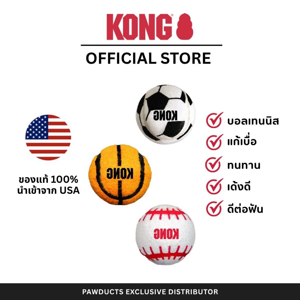 KONG Sport Balls ลูกบอลสุนัขสไตล์เทนนิส เด้งดี แข็งแรง ปลอดภัยต่อฟัน แบบแพ็คคุ้ม ขนาด XS / S / M / L