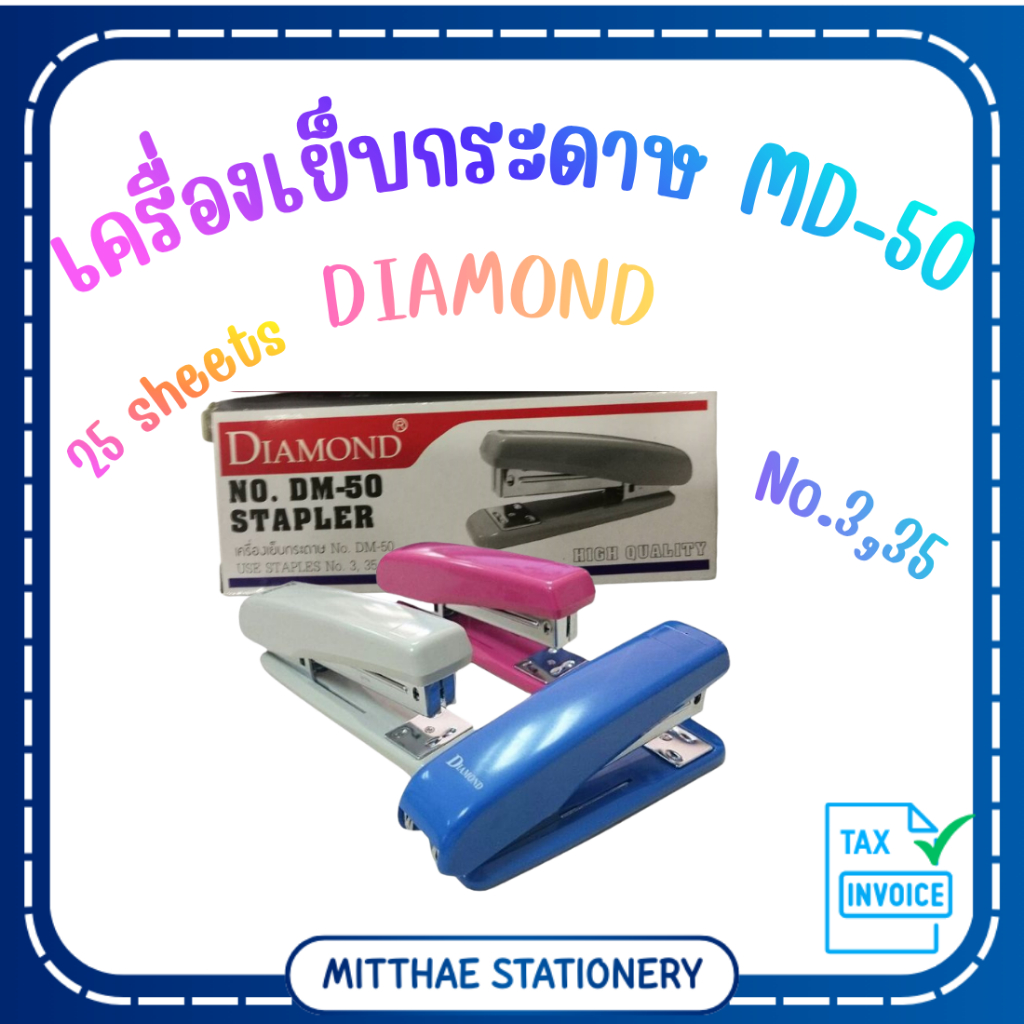 DIAMOND เครื่องเย็บกระดาษ รุ่น DM50 ใช้กับลวดเย็บกระดาษ เบอร์ 3 หรือ 35
