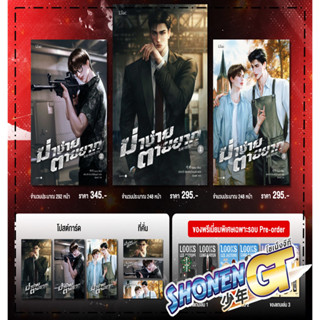 หนังสือพร้อมส่ง ฆ่าง่าย ตายยาก เล่ม 1-3 ( 3 เล่มจบ) สำนักพิม…