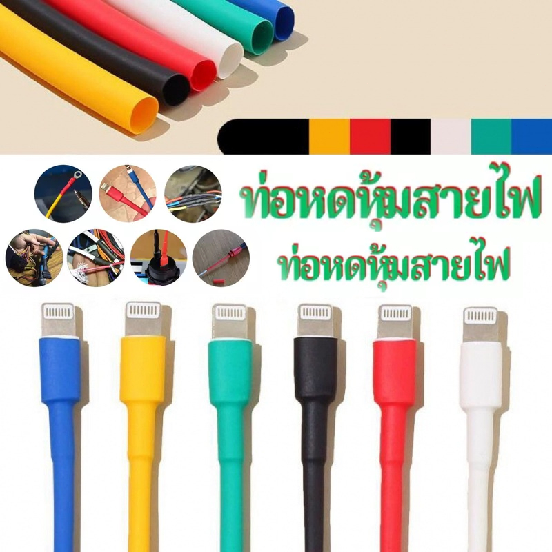 ท่อหดความร้อนกันขาดสำหรับสายเคเบิล ท่อหดชนิดมีกาว ป้องกันสายชาร์จหัก หุ้มสายหูฟัง ท่อหดโพลีโอเลฟิน สำหรับหุ้มสายไฟ/เคเบิ