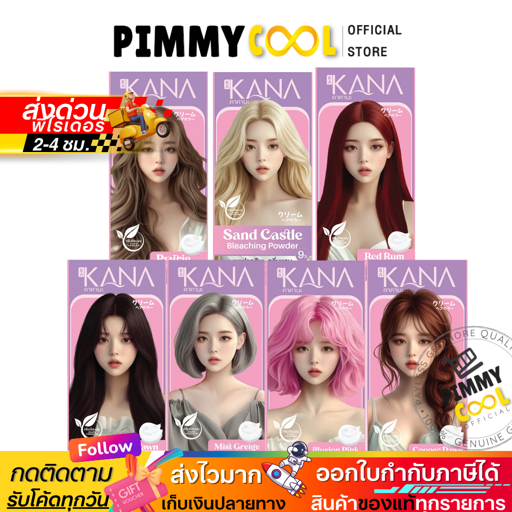 แท้ ✅KAKANA Hair Colour คาคานะ ครีมย้อมผม สีผมสวย สูตรไม่มีแอมโมเนีย 100ml