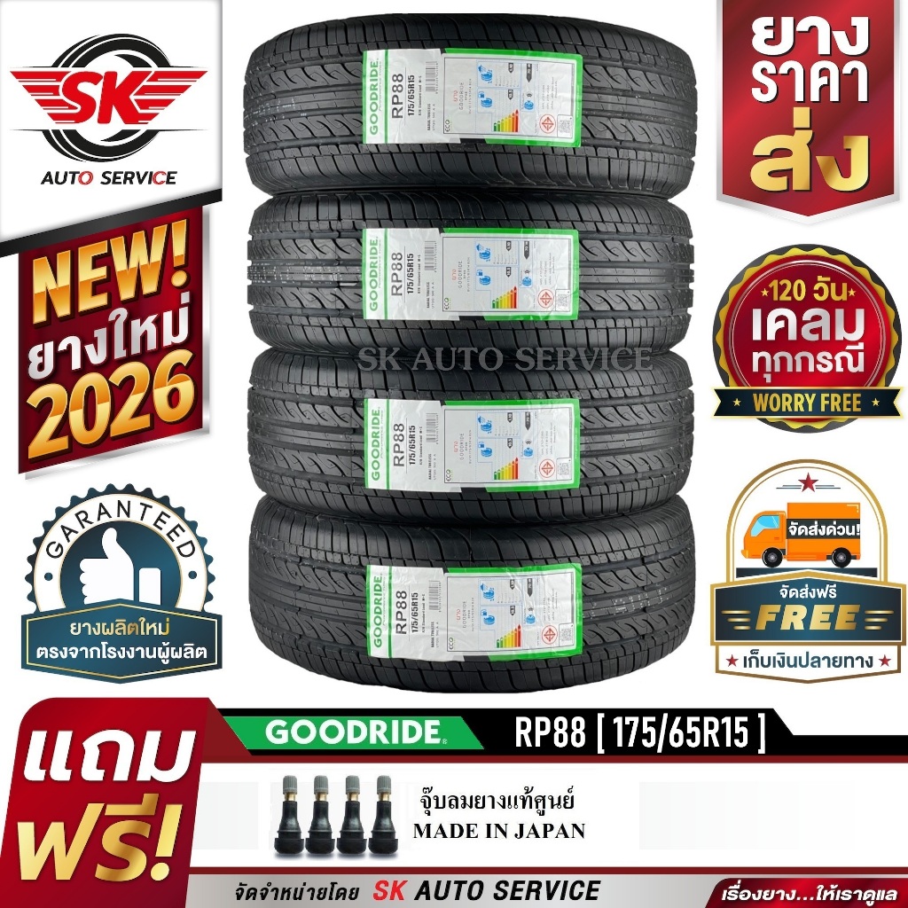 GOODRIDE ยางรถยนต์ 175/65R15 (เก๋งขอบ15) รุ่น RP88 4 เส้น (ใหม่กริ๊ปปี 2026)