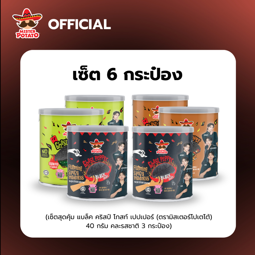 [แพ็ค 6 กระป๋อง,คละรส] Mister Potato Black Crisps Ghost Pepper แบล็ค คริสป์ โกสท์ เปปเปอร์ (ตรามิสเตอร์โปเตโต้) 40 G.