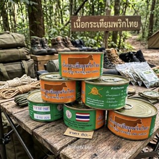 เนื้อกระป๋อง MRE (กรมพลาธิการทหารบก) ต้องลอง!!!