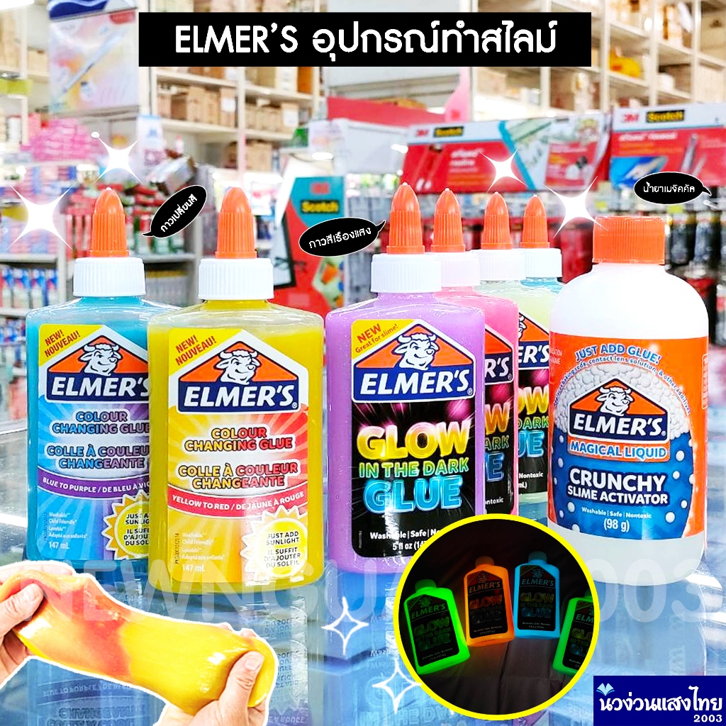 ELMER'S สไลม์ กาวกากเพชร glitter กาวเมทาลิค Metallic Glue อุปกรณ์ทำสไลม์ เอลเมอร์ส ✅ซักง่าย Newell