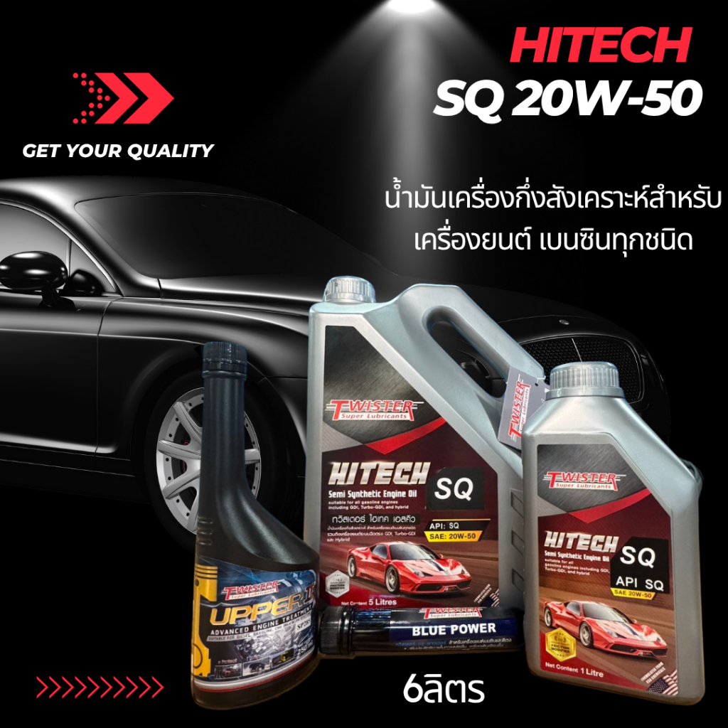 น้ำมันเครื่อง ความหนืดสูง SQ 20W-50 สำหรับ รถเบนซิน หรือ มอไซ ออโต้ สูตร น้ำมันเครื่องกึ่งสังเคราะห์