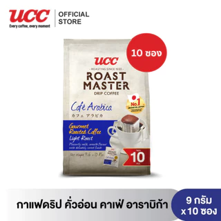 UCC Roast Master-Drip coffee ยูซีซี โรสต์ มาสเตอร์ กาแฟดริป (9 กรัม * แพค 10ซอง) เลือก 1 จาก 4 รส