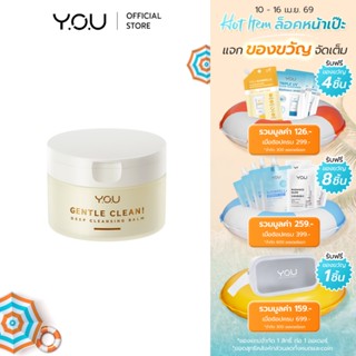 YOU Gentle Clean! Deep Cleansing Balm-Cocomelt คลีนซิ่งบาล์ม…