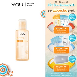 YOU Glow Boosting Micellar Water 100ml ไมเซลลาร์วอเตอร์ คลีน…