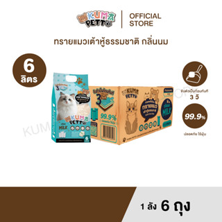 KUMA​ PETTO ทรายแมวเต้าหู้ กลิ่นนม 6 ลิตร.  ลัง